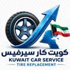 شعار كويت كار سيرفيس